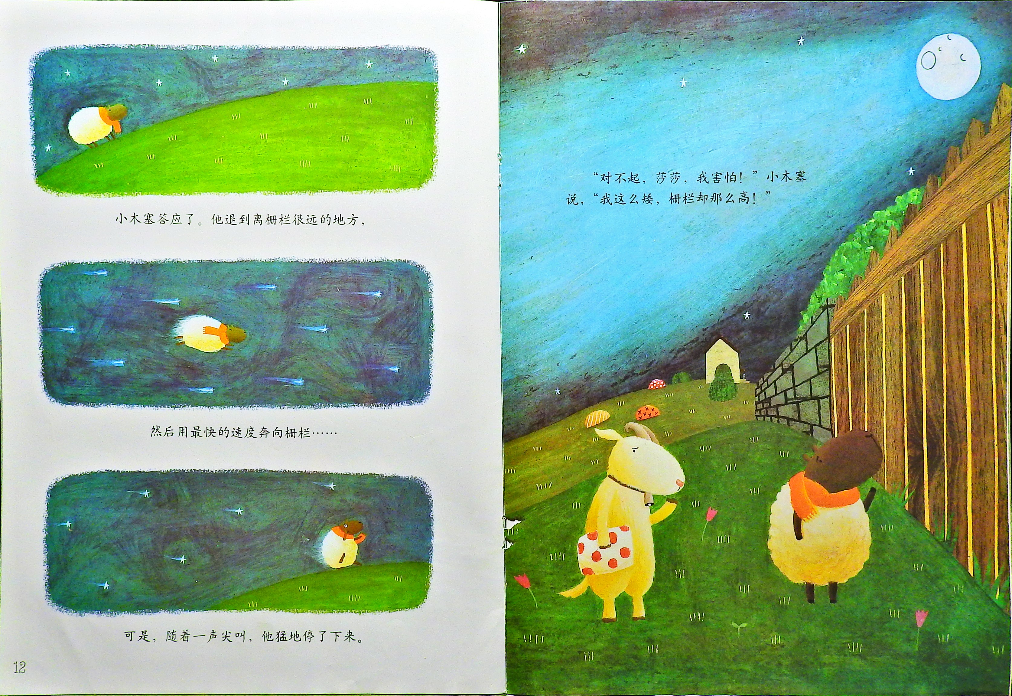 小羊睡不着 (10),绘本,绘本故事,绘本阅读,故事书,童书,图画书,课外阅读